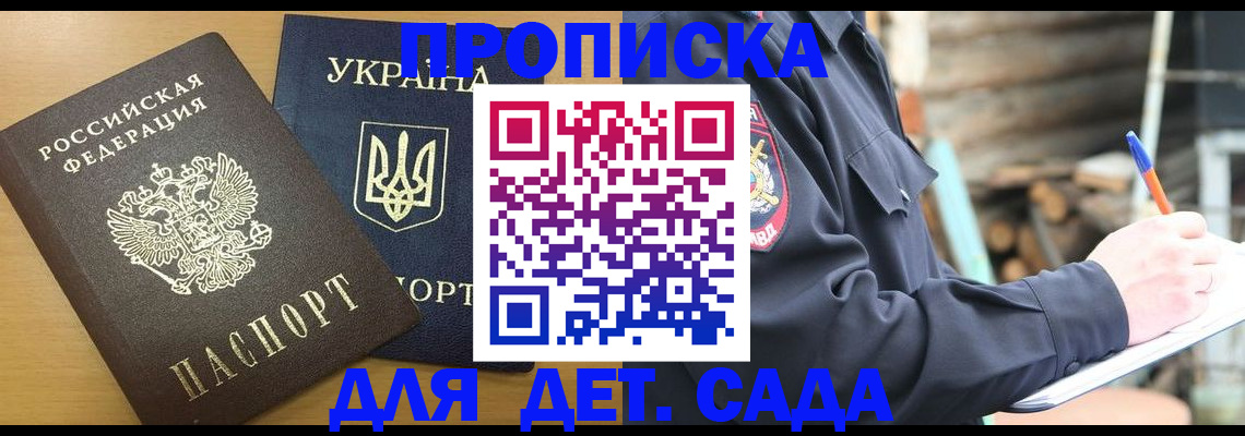 прописка ребенка в Смоленской области