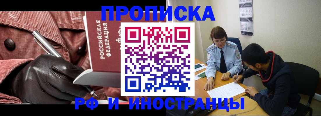 прописка в квартире в Смоленской области