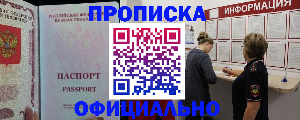 прописка для военкомата в Смоленской области