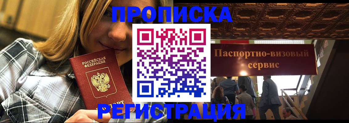 прописка поиск в Смоленской области